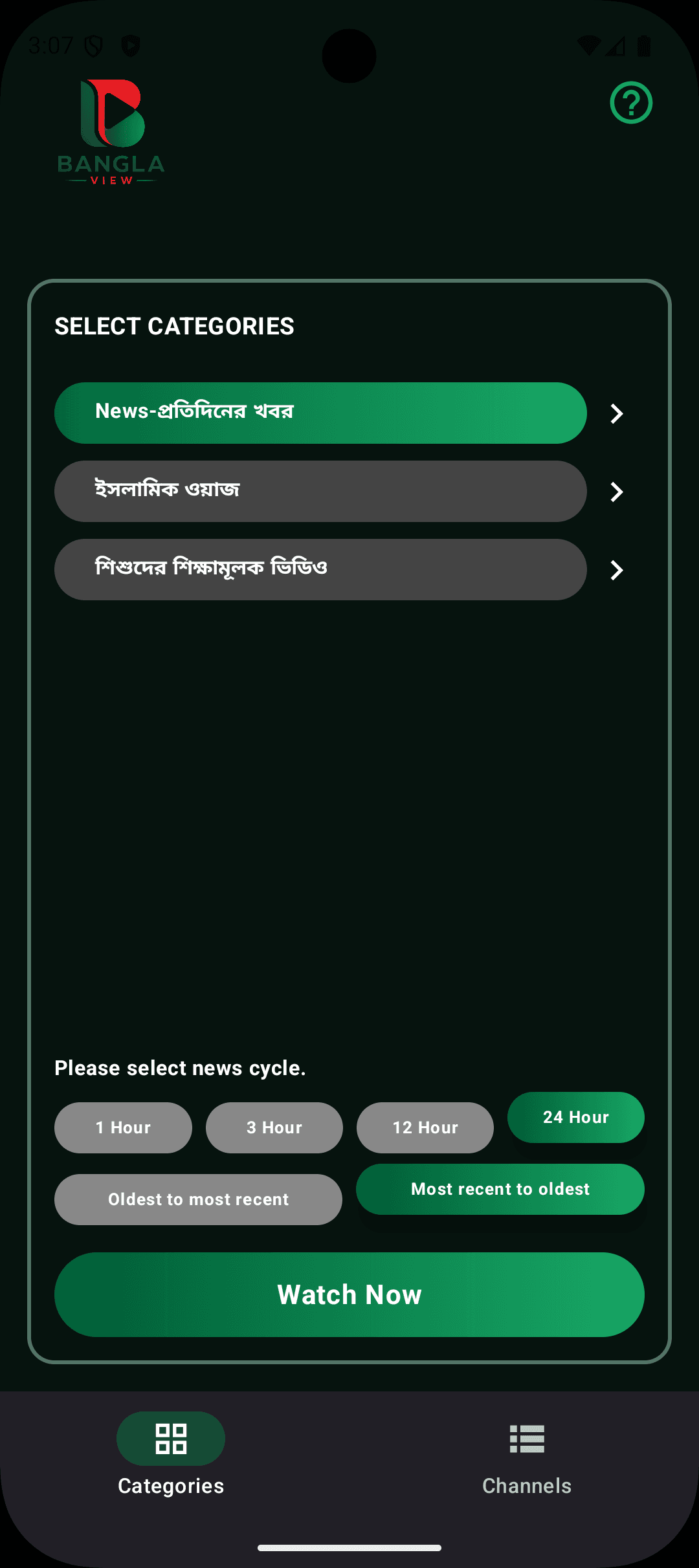 Bangla View category selection screen
